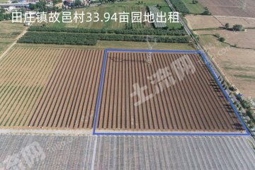 延安黄陵县 33.94亩 水浇地 经营权出租